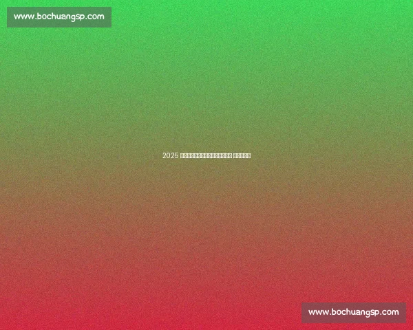 2025 郭尔罗斯草原那达慕:圣火燃草原 豪情聚金秋 2025 郭尔罗斯草原那达慕:圣火燃草原 豪情聚金秋