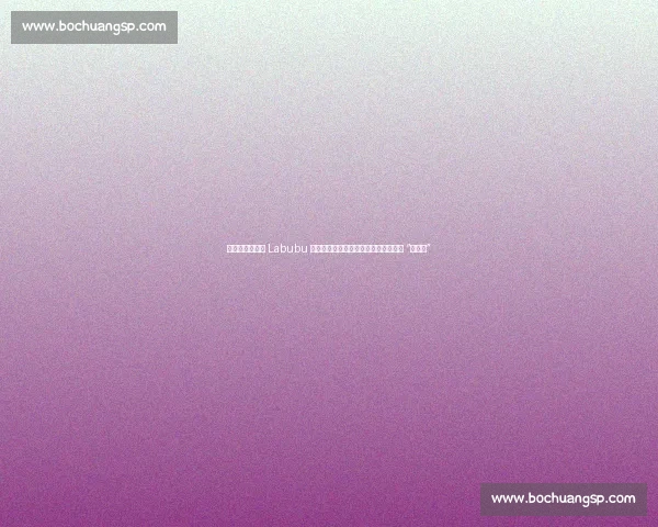 破案了！郑钦文 Labubu 挂饰真相揭晓：主动赠阿卡，反被叮嘱 “别转送”