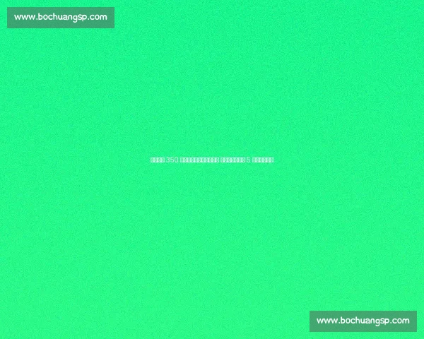 博卡激活 350 万欧解约金锁定帕雷德斯 世界杯冠军身披 5 号重返糖果盒